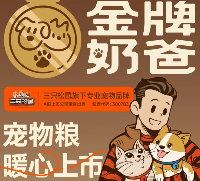 口粮！三只松鼠靠什么重返宠物食品赛道不朽情缘mg网址零食巨头盯上毛孩子(图2)