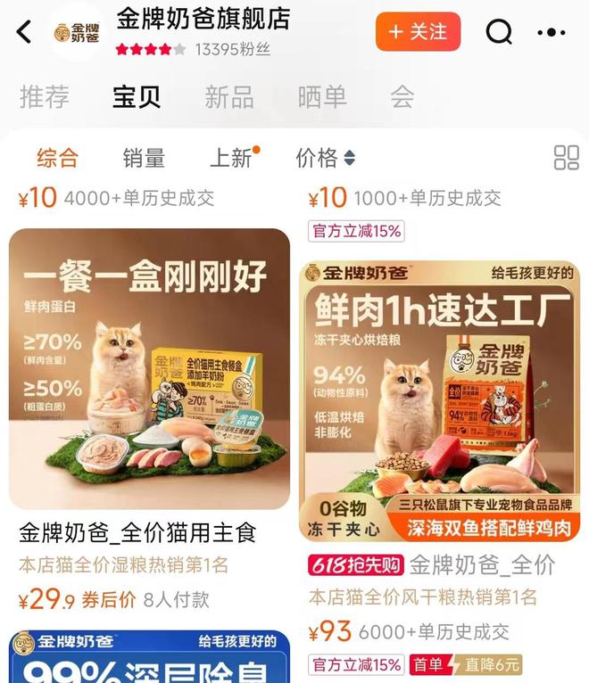 口粮！三只松鼠靠什么重返宠物食品赛道不朽情缘mg网址零食巨头盯上毛孩子(图3)