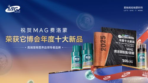 G费洛蒙荣获它博会年度十大新品大奖不朽情