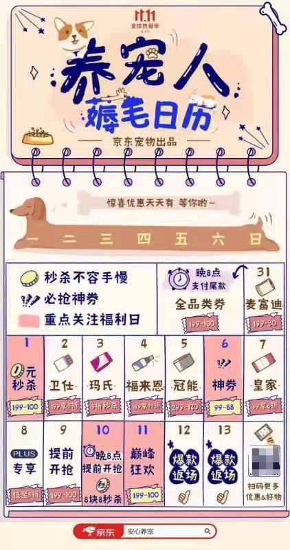 日历来袭 1元秒杀、99减88神券快来蹲