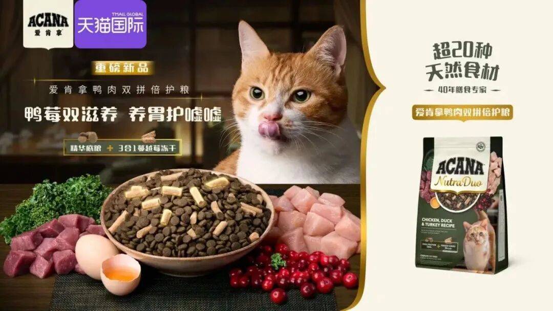 首发“双拼倍护猫粮”巨头的中国战略再提速不朽情缘平台宠物食品新闻:爱肯拿在华全球(图9) 首发“双拼倍护猫粮”巨头的中国战略再提速不朽情缘平台宠物食品新闻:爱肯拿在华全球(图9)
